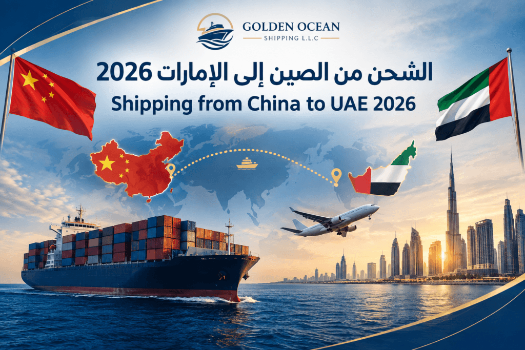 الشحن من الصين إلى الإمارات 2026 ومسارات الشحن البحري والجوي بين الصين والإمارات